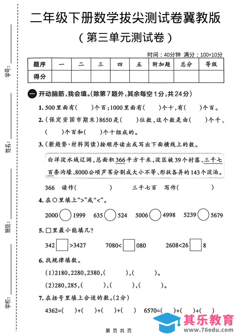 二年级下数学第三单元拔尖测试卷-985文库