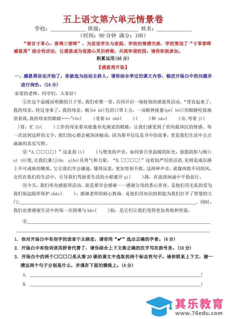 五上语文第六单元情景卷+答案8页-985文库