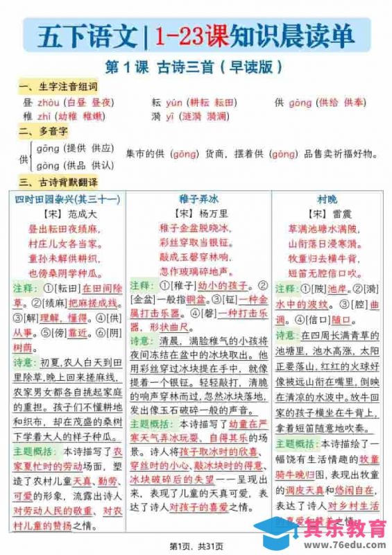 五年级下语文1-23课寒假预习每课知识晨读单-985文库