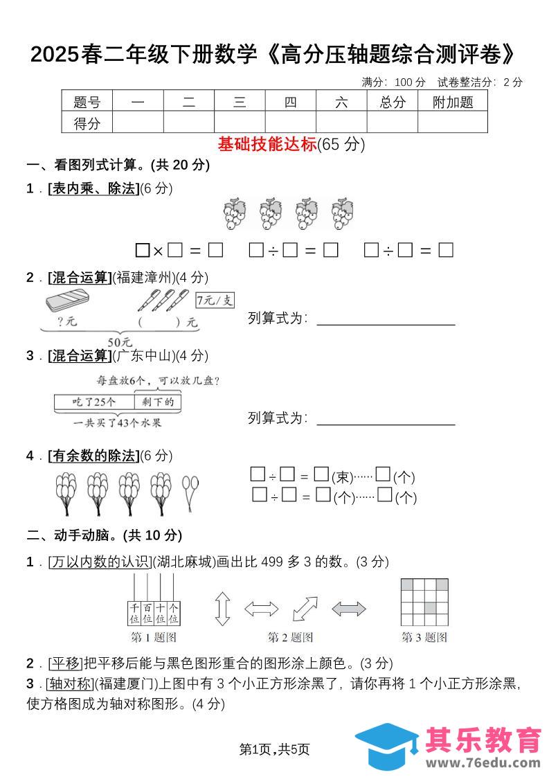 二下数学高分压轴题综合测评卷-985文库