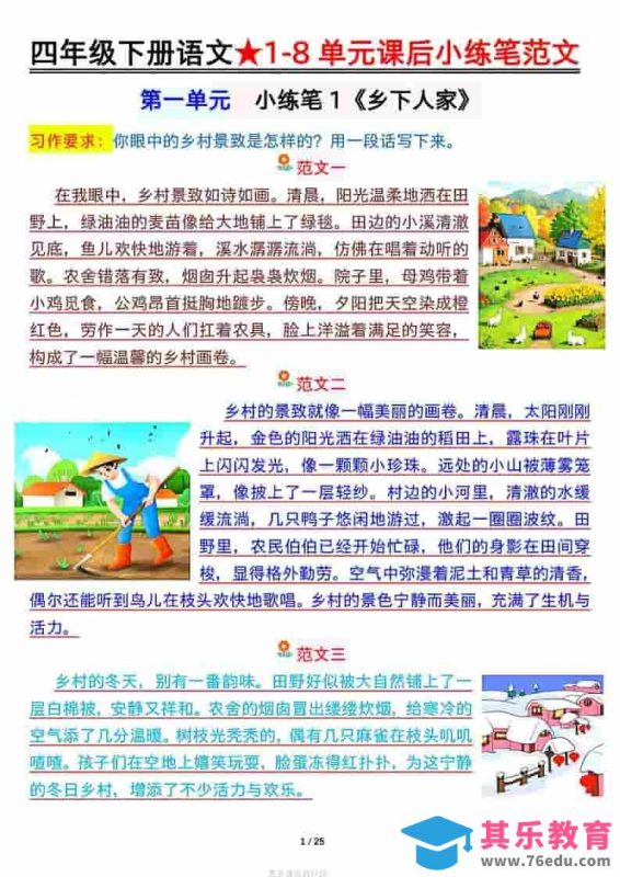 四年级下语文课后小练笔范文-985文库