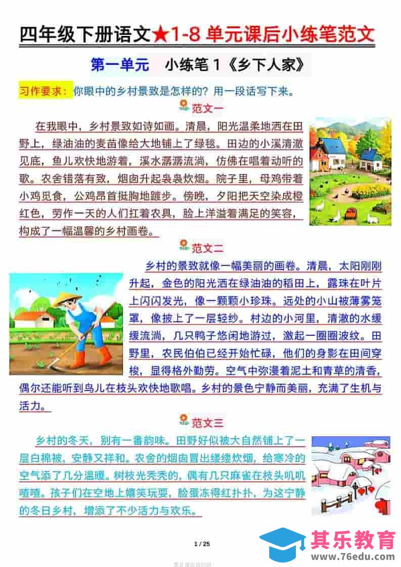 四年级下语文课后小练笔范文-985文库