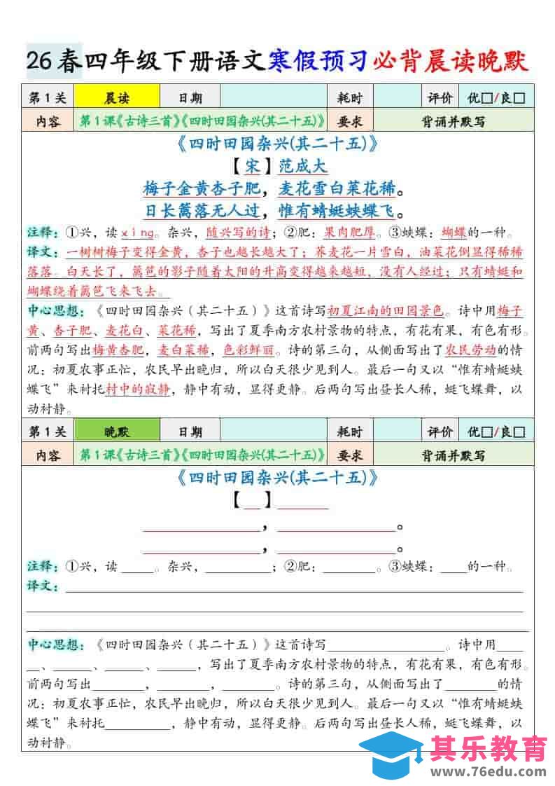 四年级下语文寒假必背晨读晚默-985文库