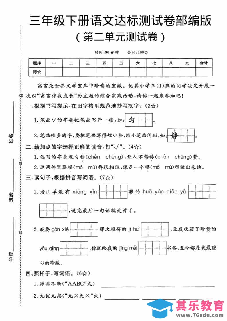 三年级下语文第二单元达标测试卷-985文库