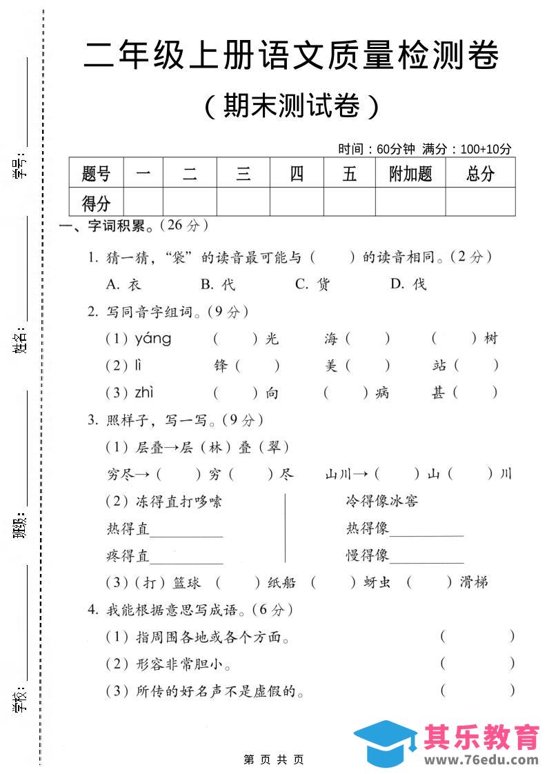 二年级上语文期末质量测试卷-985文库