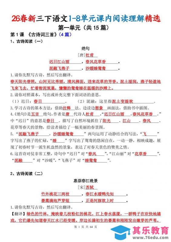 三年级下语文课内阅读理解精选专项（答案版64页）-985文库