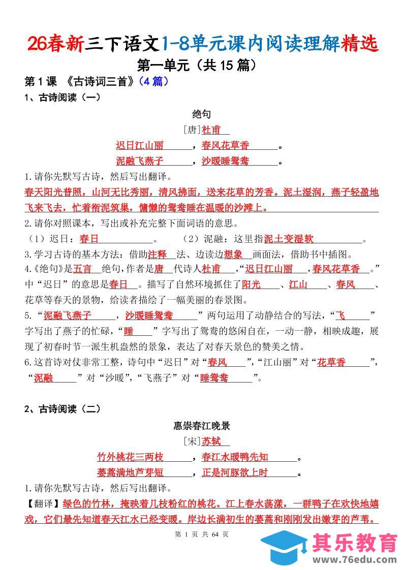 三年级下语文课内阅读理解精选专项（答案版64页）-985文库