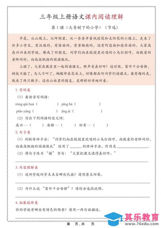 25新三上语文期中课内阅读理解专项（含答案16页）-985文库