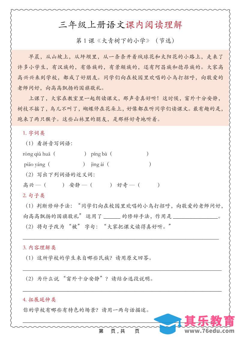 25新三上语文期中课内阅读理解专项（含答案16页）-985文库