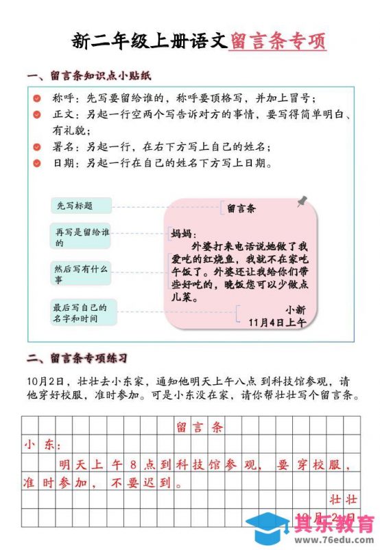 新二上语文留言条专项练习（第六单元含答案10页）-985文库