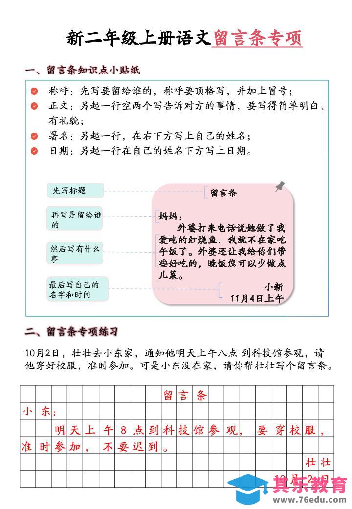 新二上语文留言条专项练习（第六单元含答案10页）-985文库