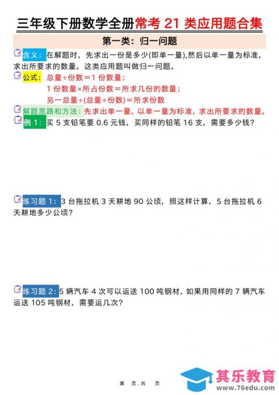 三年级下数学全册常考21类应用题合集-985文库