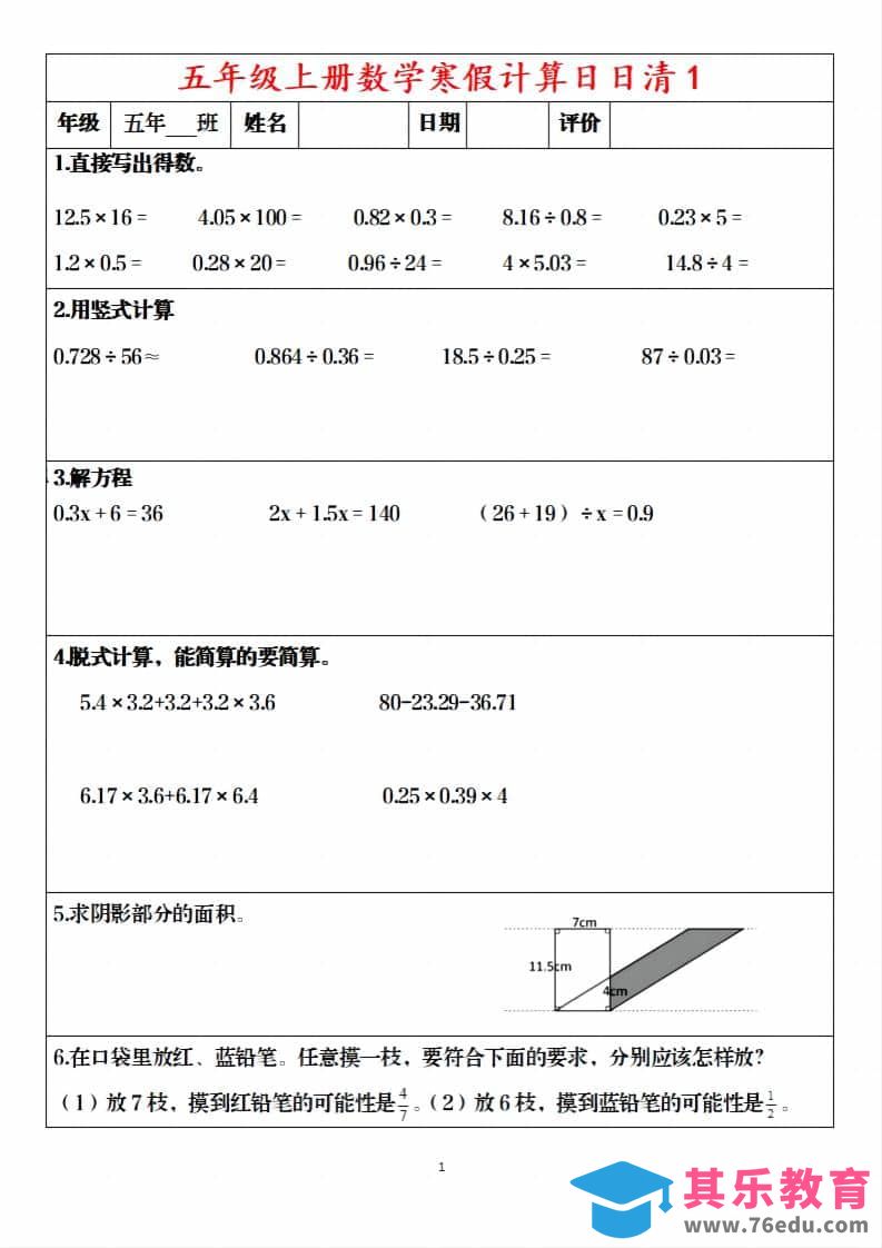 五年级上数学寒假日日清30天-985文库