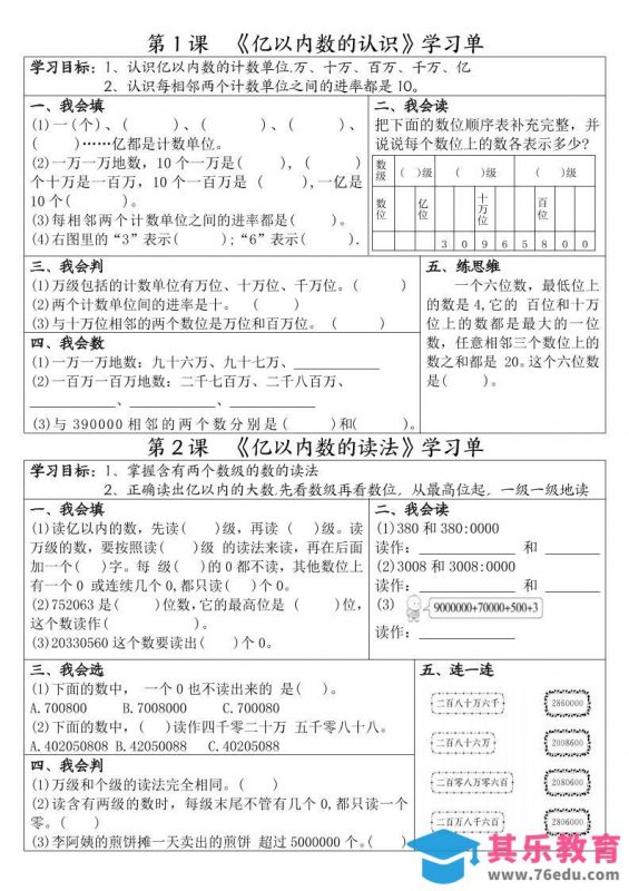 四年级上数学一课一练学习单-985文库