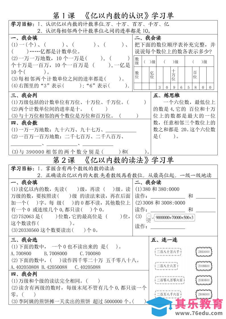 四年级上数学一课一练学习单-985文库