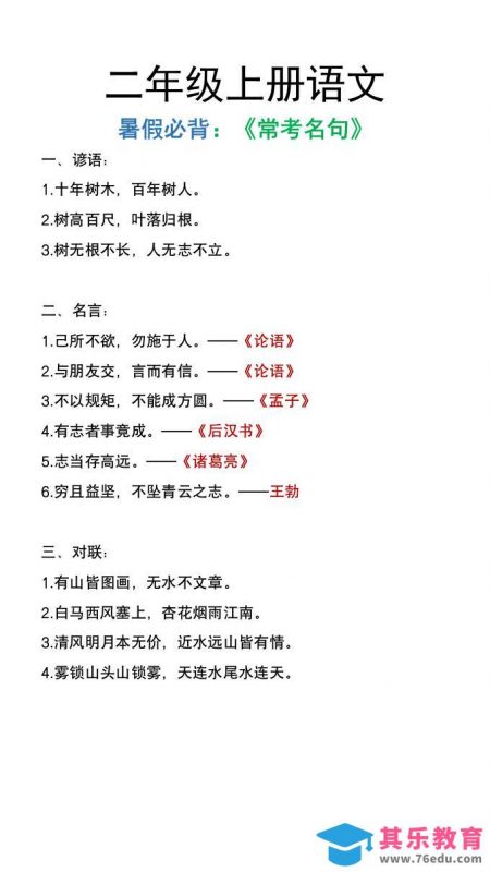 二年级上册语文暑假必背《常考名句》-985文库
