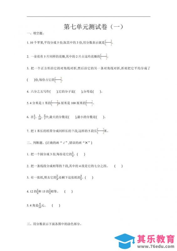 三下苏教版数学第七单元检测卷-1-985文库