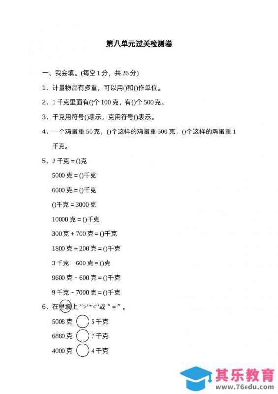 二下数学人教第八单元过关检测卷-985文库