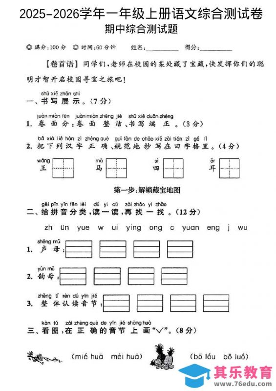 一年级上语文期中情景测试卷-985文库