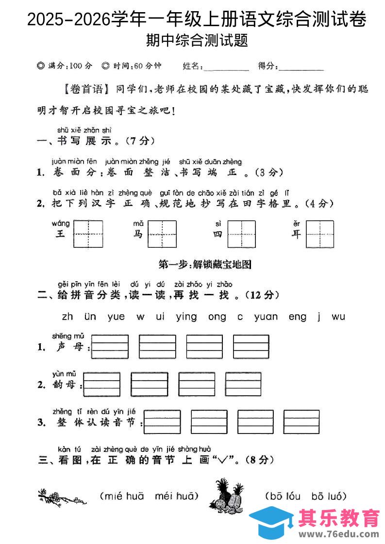 一年级上语文期中情景测试卷-985文库