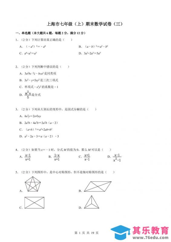 七年级上数学期末数学试卷（三）-985文库