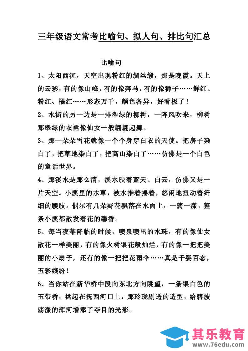 三上语文-比喻，拟人排比句-985文库