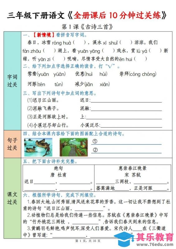 三下语文全册课后10分钟过关练（35页）-985文库
