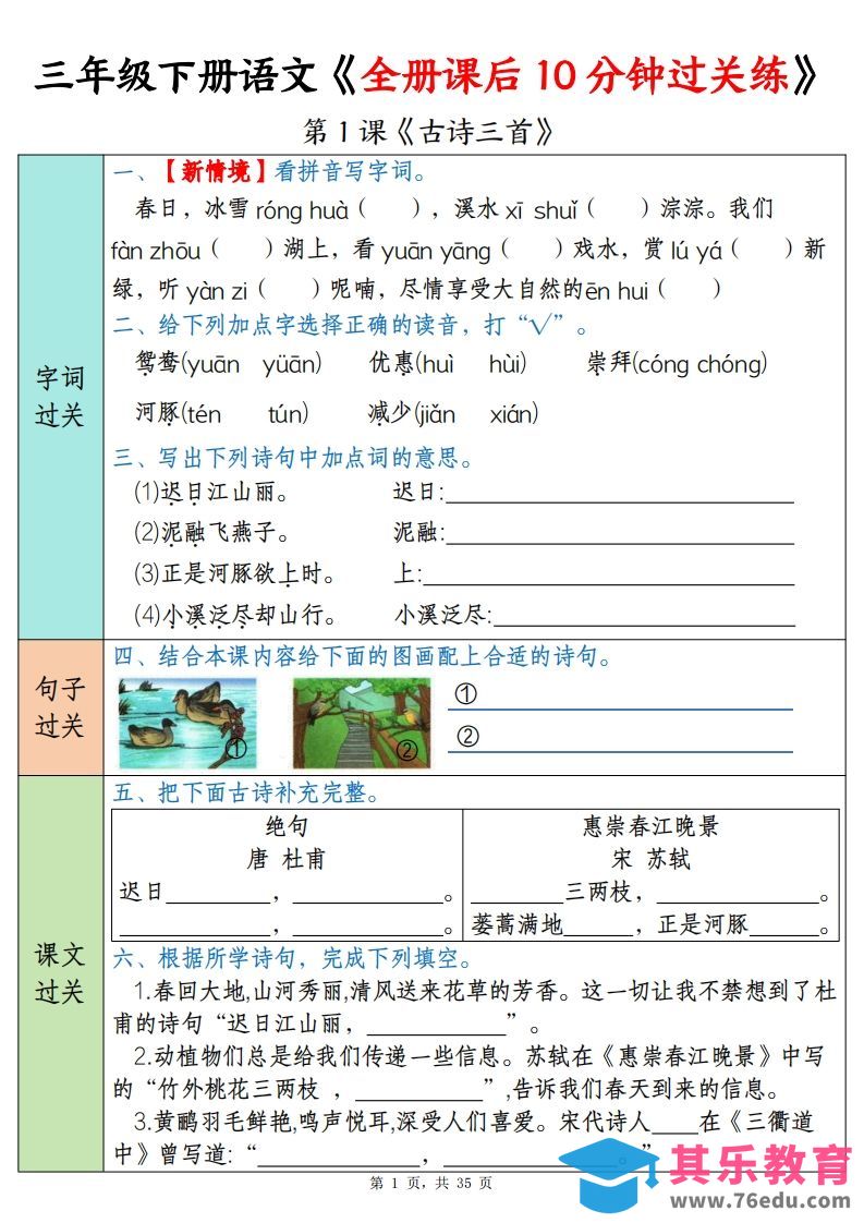 三下语文全册课后10分钟过关练（35页）-985文库