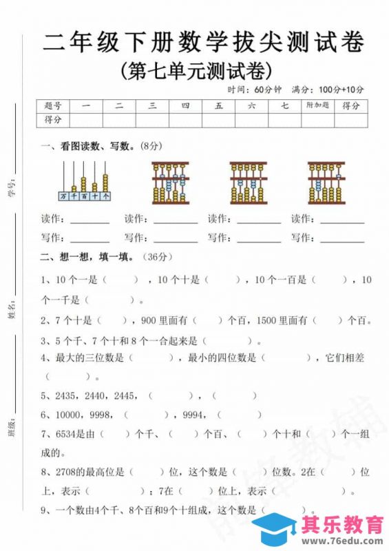 二年级下数学第七单元拔尖测试卷-985文库