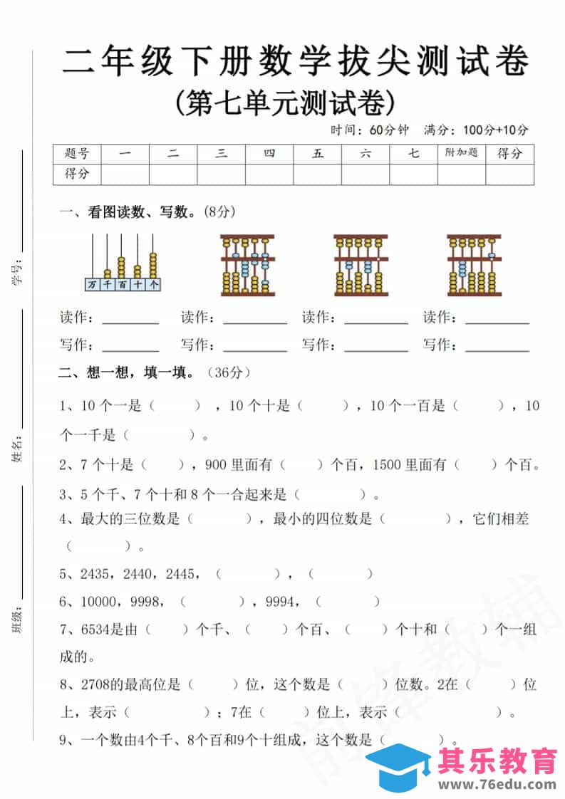 二年级下数学第七单元拔尖测试卷-985文库