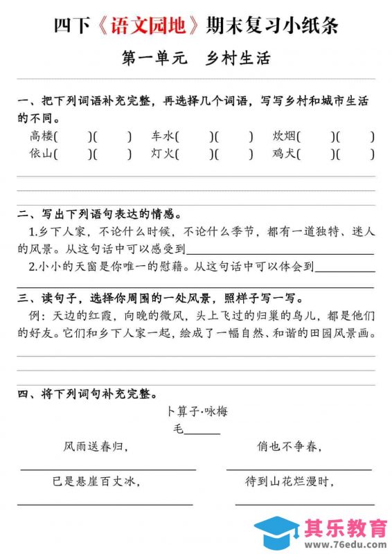 四年级下语文期末语文园地练习单-985文库