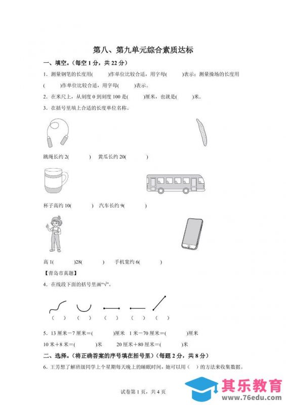 青岛63版数学一年级下册第八、第九单元单元测试卷-985文库