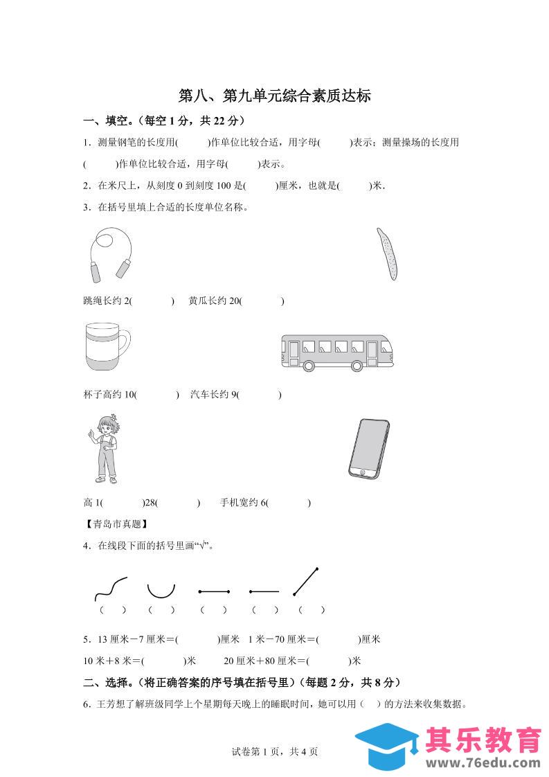 青岛63版数学一年级下册第八、第九单元单元测试卷-985文库