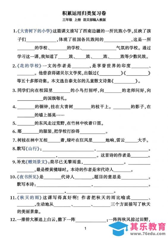 三年级上册语文积累运用归类复习卷-985文库