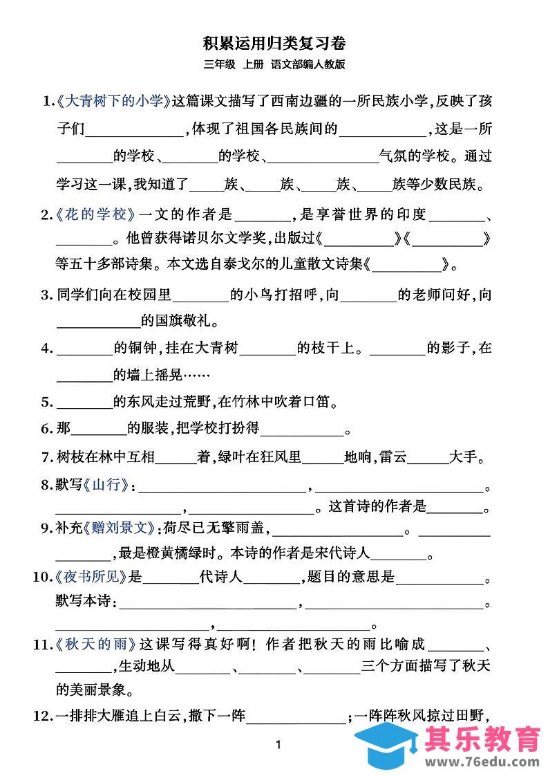 三年级上册语文积累运用归类复习卷-985文库