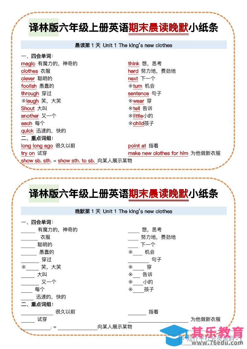 译林版六年级上册英语期末晨读晚默小纸条-985文库