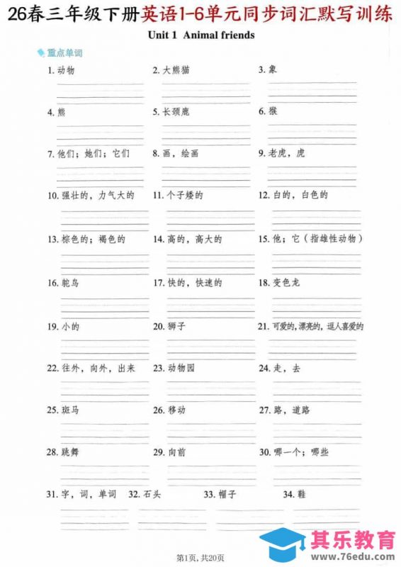 三年级下英语同步词汇默写训练《外研版（三起）》-985文库
