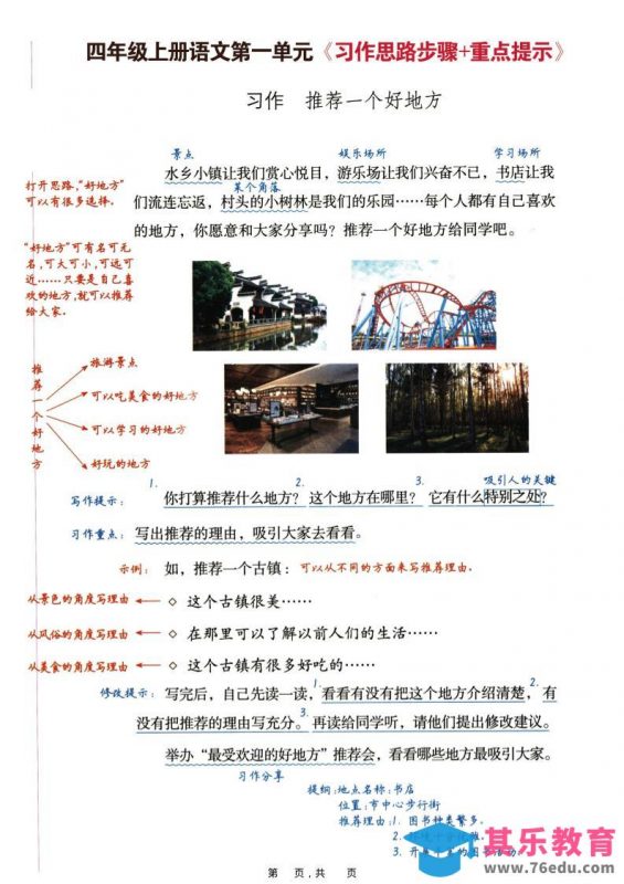 四上语文1-8单元习作思路步骤+重点提示+优秀范文（16页）-985文库