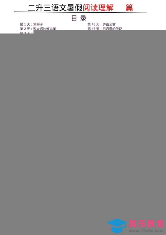 三上语文-每日阅读180天-985文库