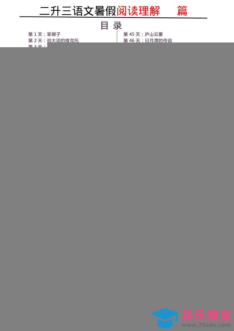 三上语文-每日阅读180天-985文库