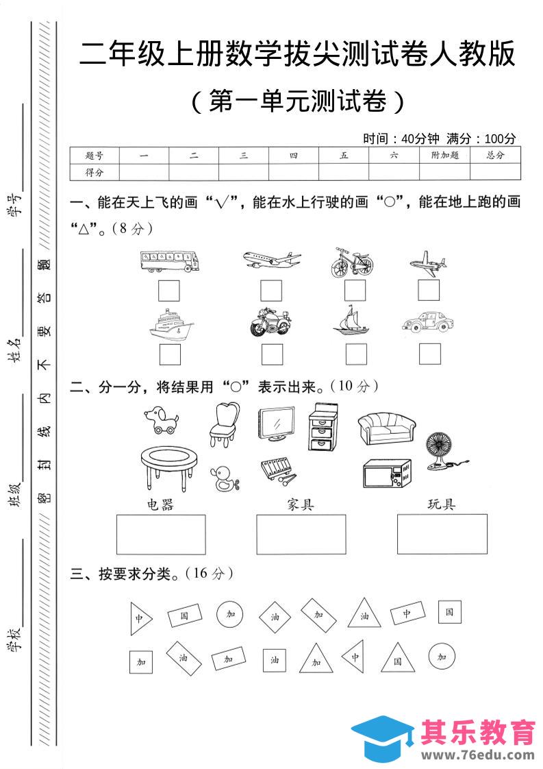 二年级上人教版数学第一单元拔尖测试卷-大巴-985文库
