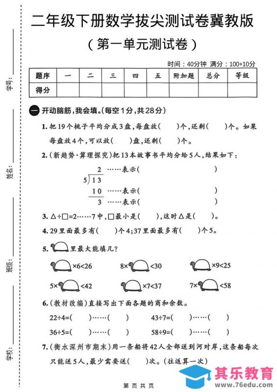 二年级下数学第一单元拔尖测试卷-985文库