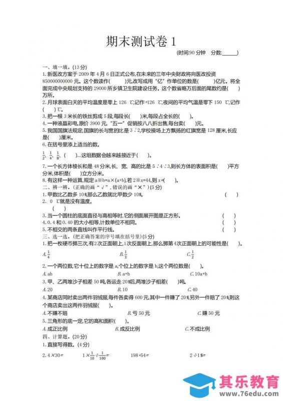 五下青岛版数学期末真题卷5（54制）-985文库