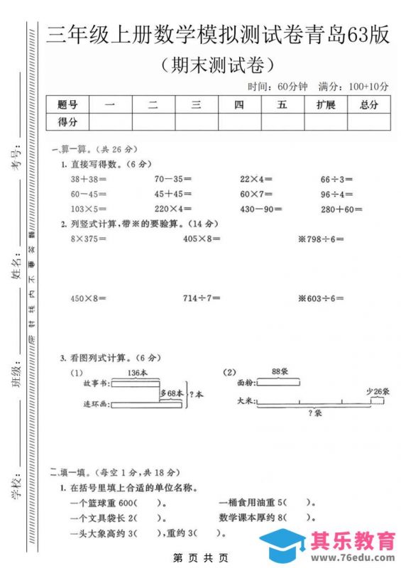 三年级上数学期末模拟测试卷3《青岛63版》-985文库