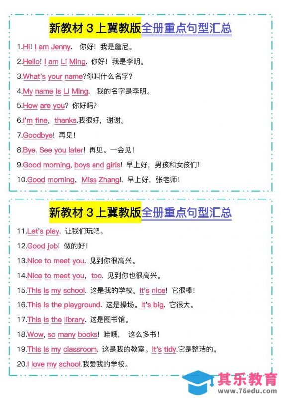 新教材三上英语冀教版全册重点句型汇总-985文库