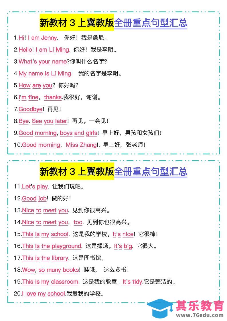 新教材三上英语冀教版全册重点句型汇总-985文库