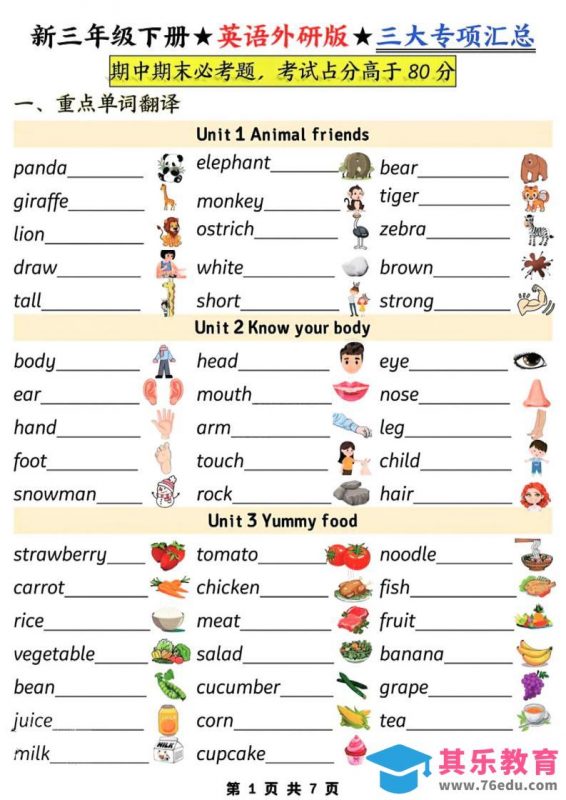 三年级下英语三大专项汇总《外研版（三起）》-985文库