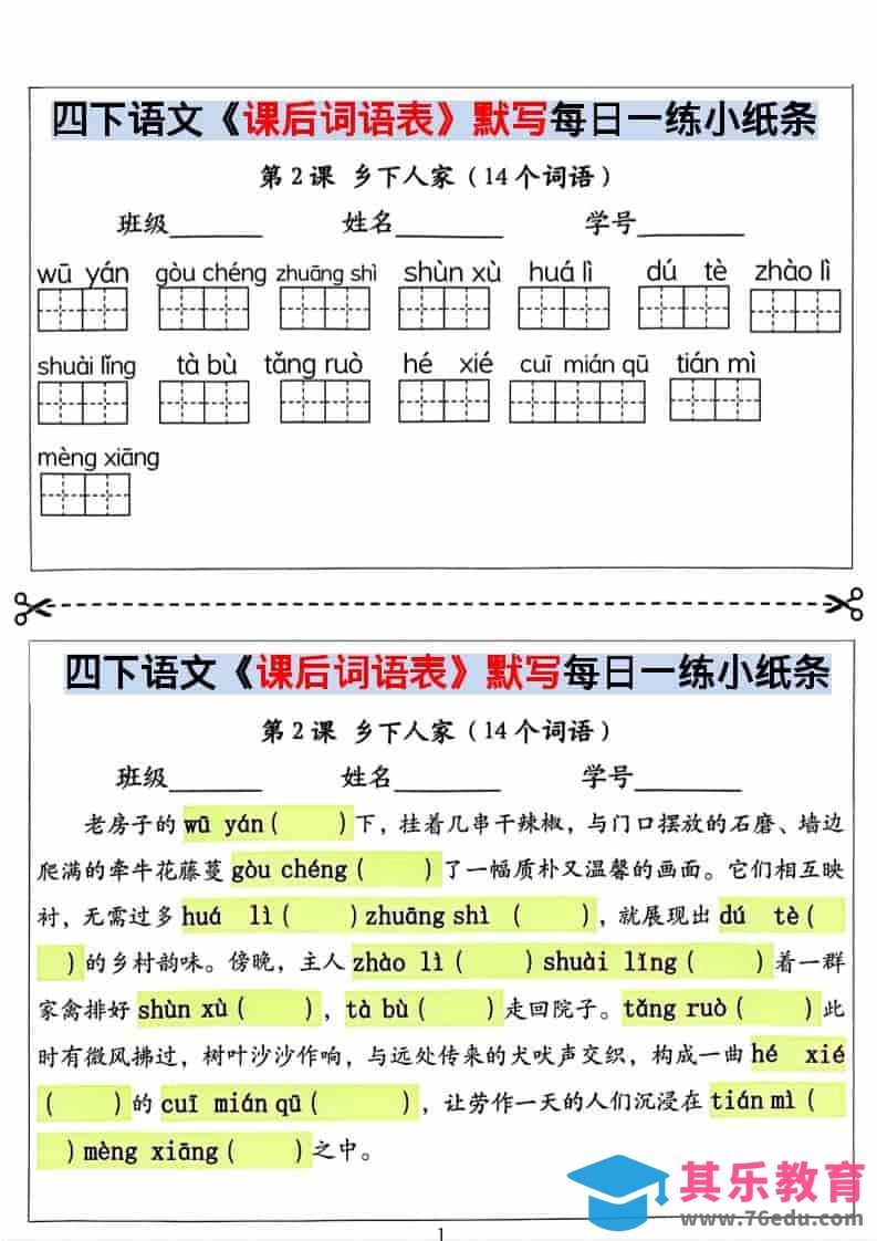四年级下语文课后词语表默写及情景式填空-985文库