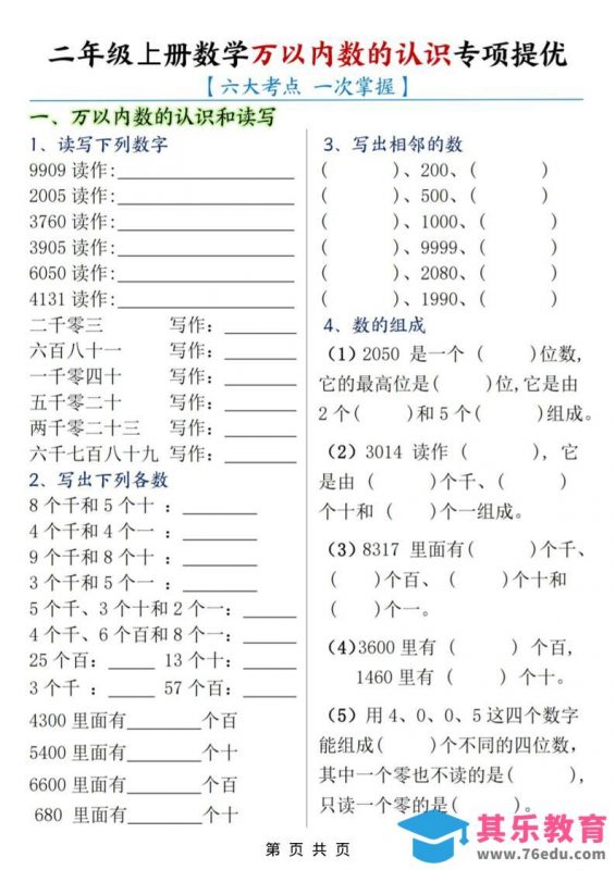 二年级上数学万以内数的认识专项提优-985文库