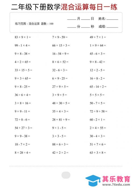 二年级下数学混合运算每日一练-985文库